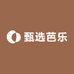 甄选芭乐