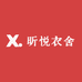 昕悦衣舍