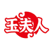 玉夫人珠宝