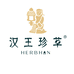 汉王珍草