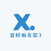 夏轻雨女装3店