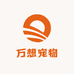 万想宠物用品专营店