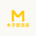 木子普洱茶