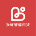 兴旺智能百货