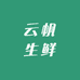 官渡区云帆生鲜