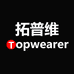 拓普维Topwearer贸易专卖店