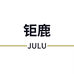 钜鹿特级刀具优选