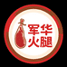 龙场镇军华火腿优品店