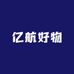 亿航好物