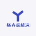 杨卉家精选