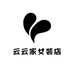 云云家女装店