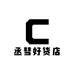 丞彗宝藏屋
