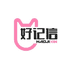 好记信数码