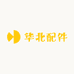 华北配件