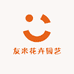 友米花卉园艺坊