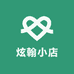 炫翰小店