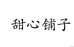 上海尚钦食品贸易有限公司