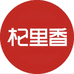 杞里香能滋补养生专卖店