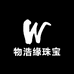 物浩缘珠宝