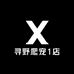 寻野爬宠宠物店