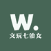 文玩七仙女