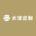 太泽定制