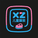 杭州XZ精品童装10号