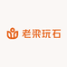 老梁玩石