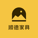 佛山顺德精选家具批发