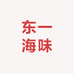 东一海味干货店