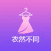 衣然不同优选女装生活坊