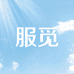 凉皮裤服饰店