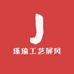 瑾瑜工艺屏风
