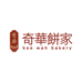 奇华饼家 奇华官方旗舰店
