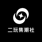 二玩集潮社