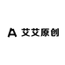 小艾艾原创商店