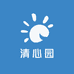清心园