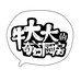 牛大大的奇幻厨房杭州匠牛牛电子商务有限公司火锅丸料专卖店
