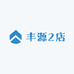 丰源即时零售2
