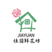 佳园鲜花坊