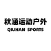 秋涵运动户外