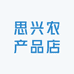 思兴农产品店