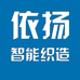 依扬织造