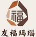 友福玛瑙