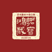 鸿诺珠宝文创店