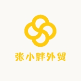 张小胖外贸