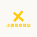 小黑哥参茸店
