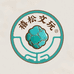 禧松文玩