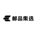 邮品集选