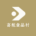 喜航食品村